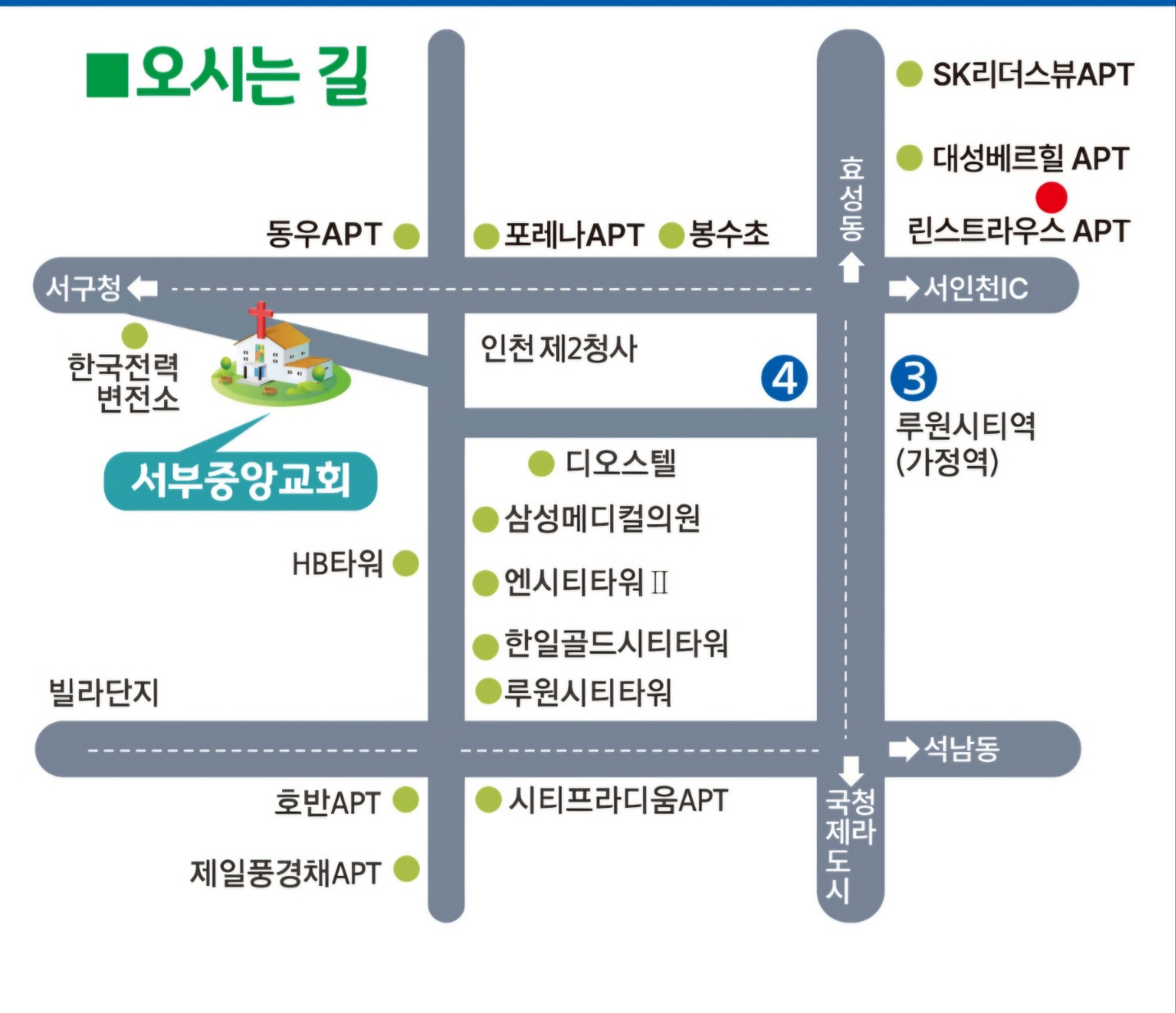 서부중앙교회 약도 - 인천 서구 가정동 위치 및 주변 시설 안내